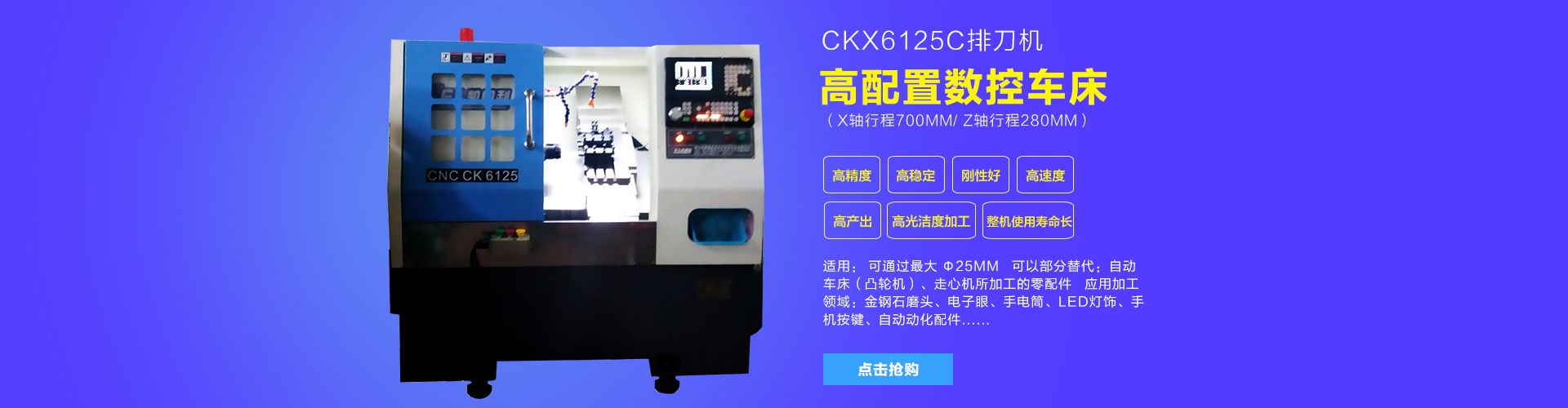 CK6125排刀機(jī)(X軸行程620mm Z軸行程200mm(∠30排刀機(jī) 25機(jī)斜床身(高配配置) CK6125排刀機(jī)(X軸行程620mm Z軸行程200mm(∠30排刀機(jī) 25機(jī)斜床身(高配配置)